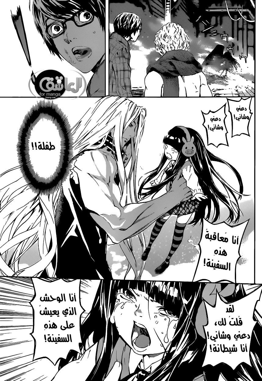 Area D - Inou Ryouiki: Chapter 3 - Page 21