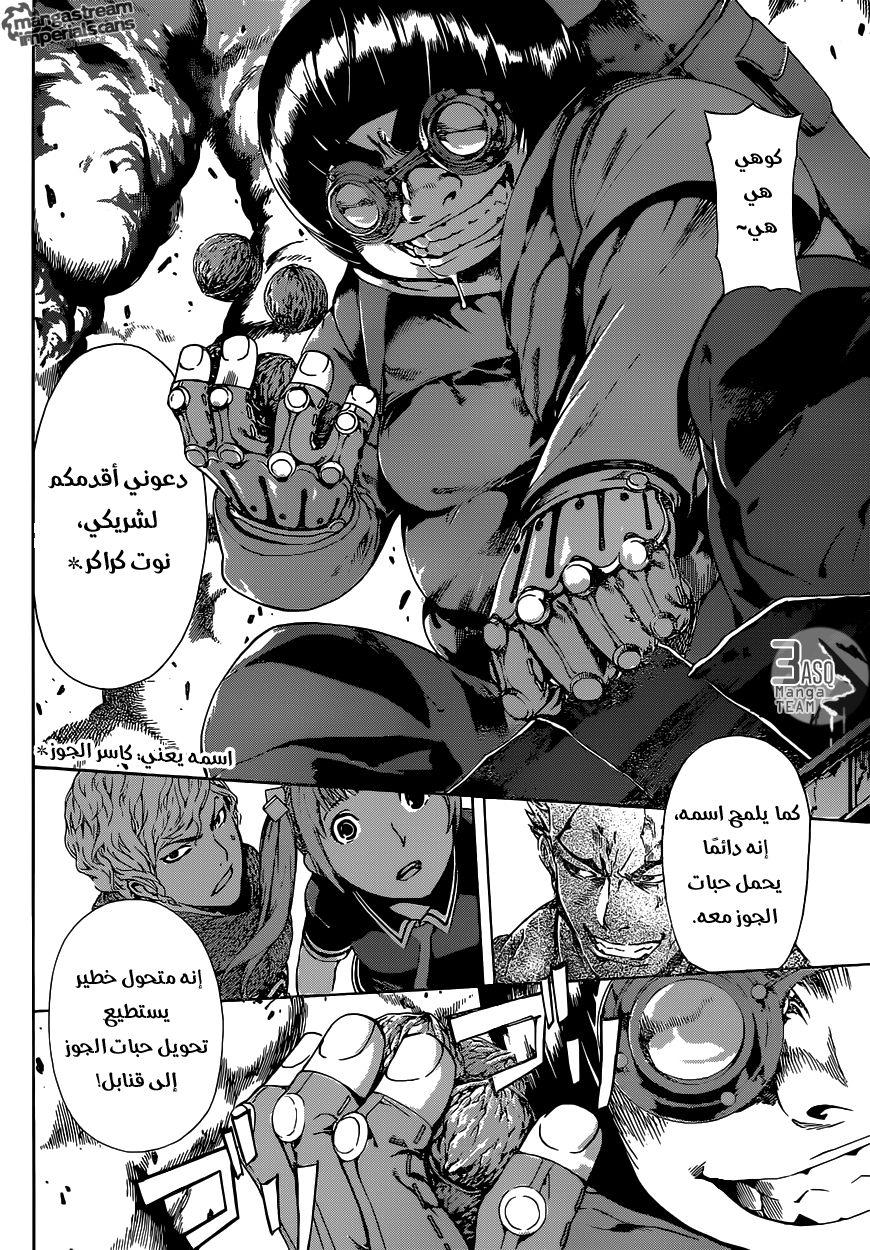 Area D - Inou Ryouiki: Chapter 30 - Page 4