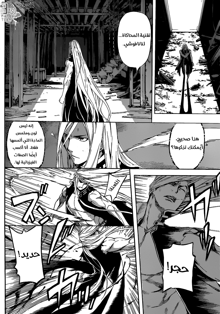 Area D - Inou Ryouiki: Chapter 30 - Page 12