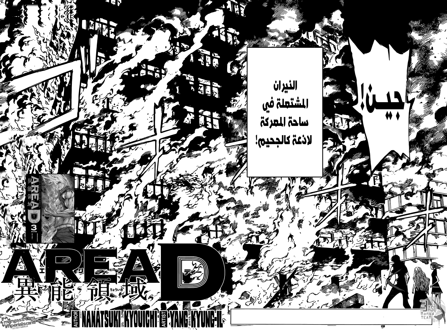 Area D - Inou Ryouiki: Chapter 31 - Page 2