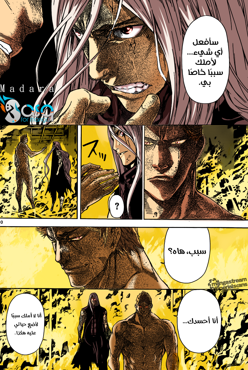 Area D - Inou Ryouiki: Chapter 31 - Page 9