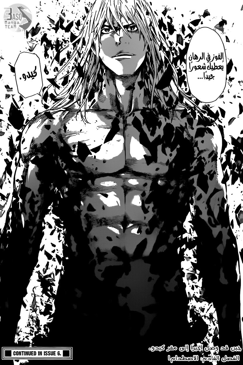 Area D - Inou Ryouiki: Chapter 31 - Page 16