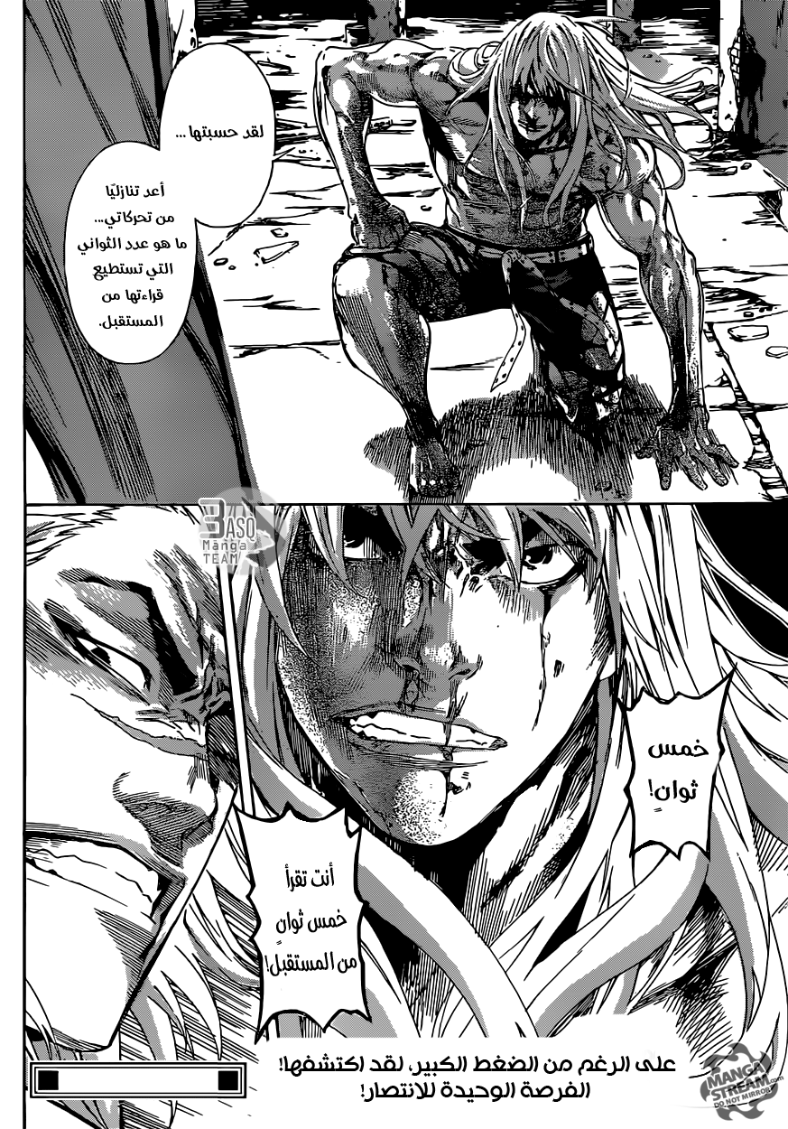 Area D - Inou Ryouiki: Chapter 32 - Page 13