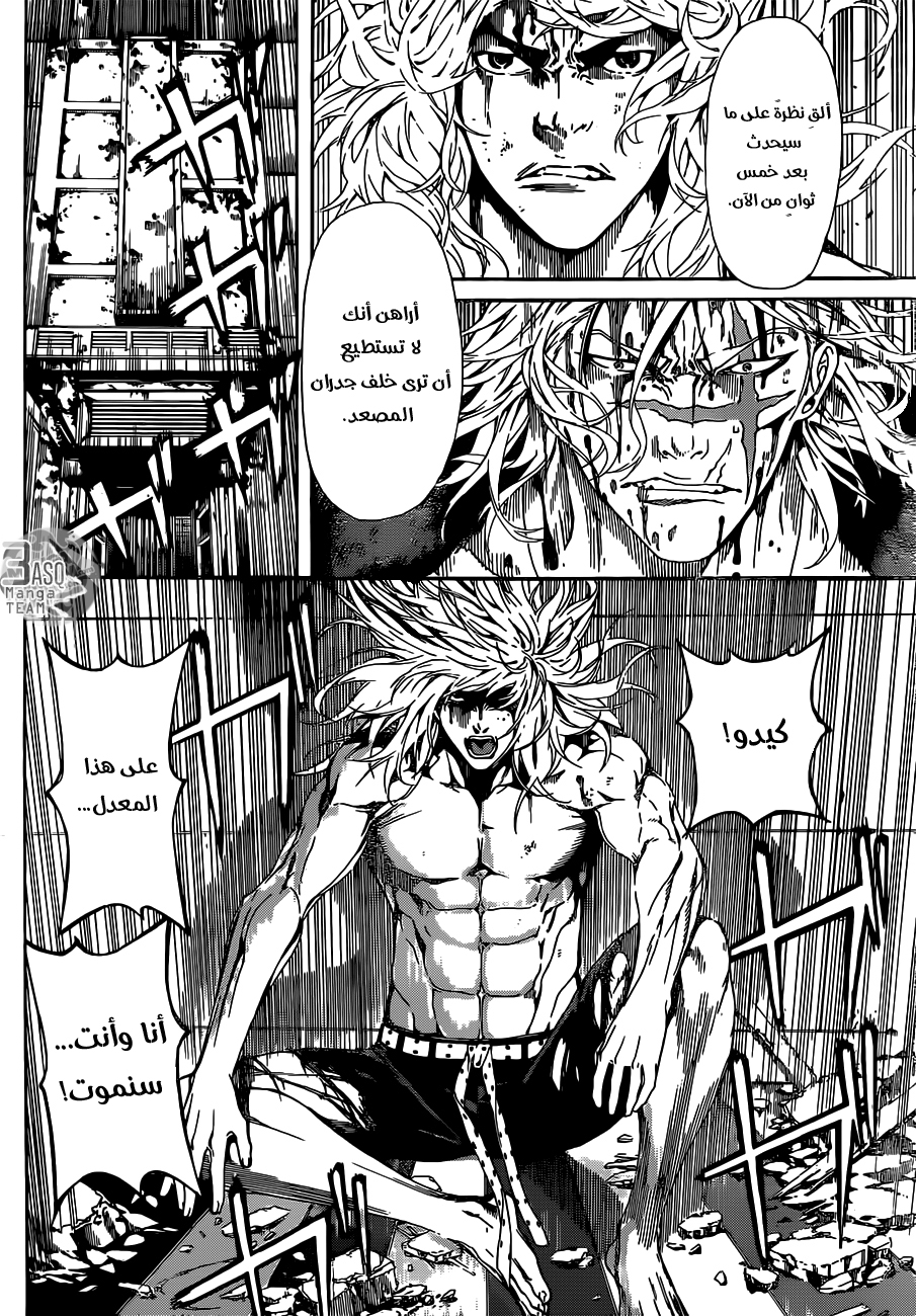 Area D - Inou Ryouiki: Chapter 34 - Page 6