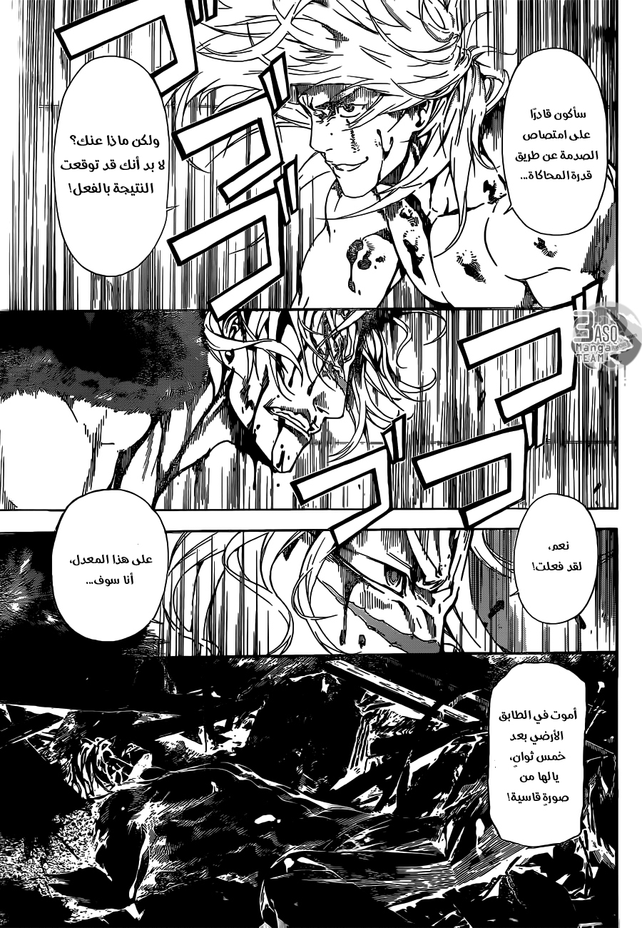 Area D - Inou Ryouiki: Chapter 34 - Page 7