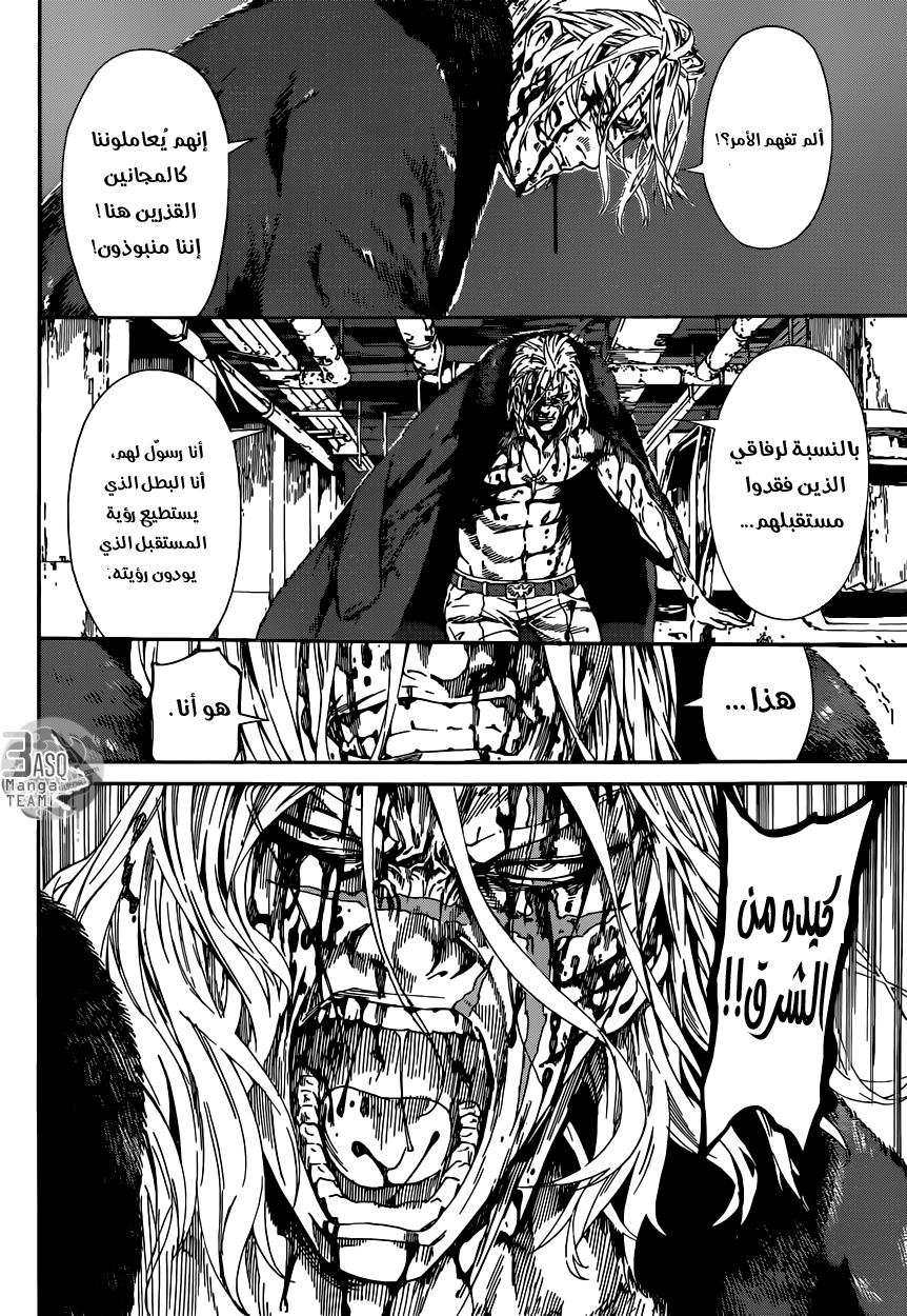 Area D - Inou Ryouiki: Chapter 34 - Page 12