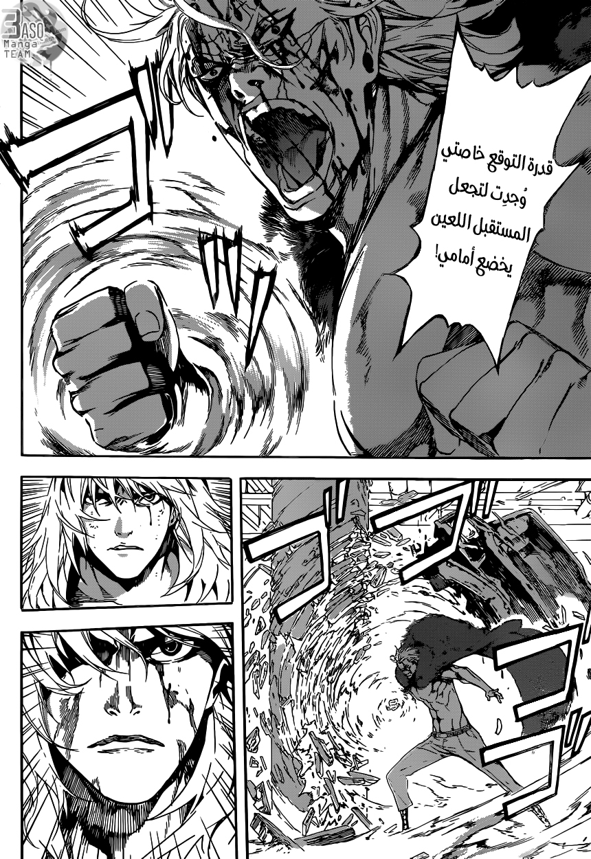 Area D - Inou Ryouiki: Chapter 34 - Page 14