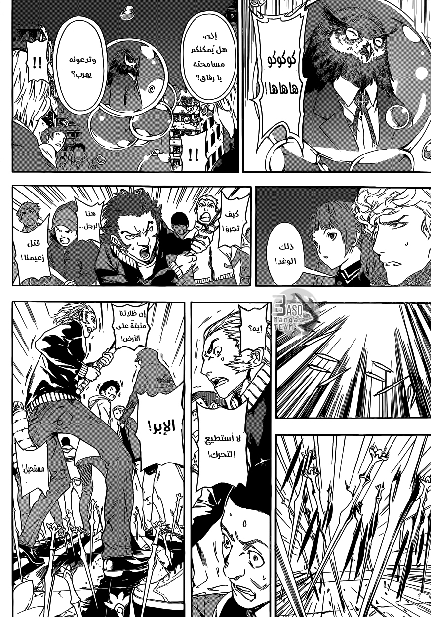 Area D - Inou Ryouiki: Chapter 35 - Page 2