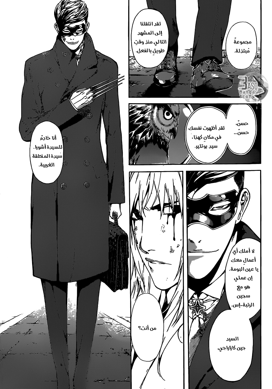 Area D - Inou Ryouiki: Chapter 35 - Page 3