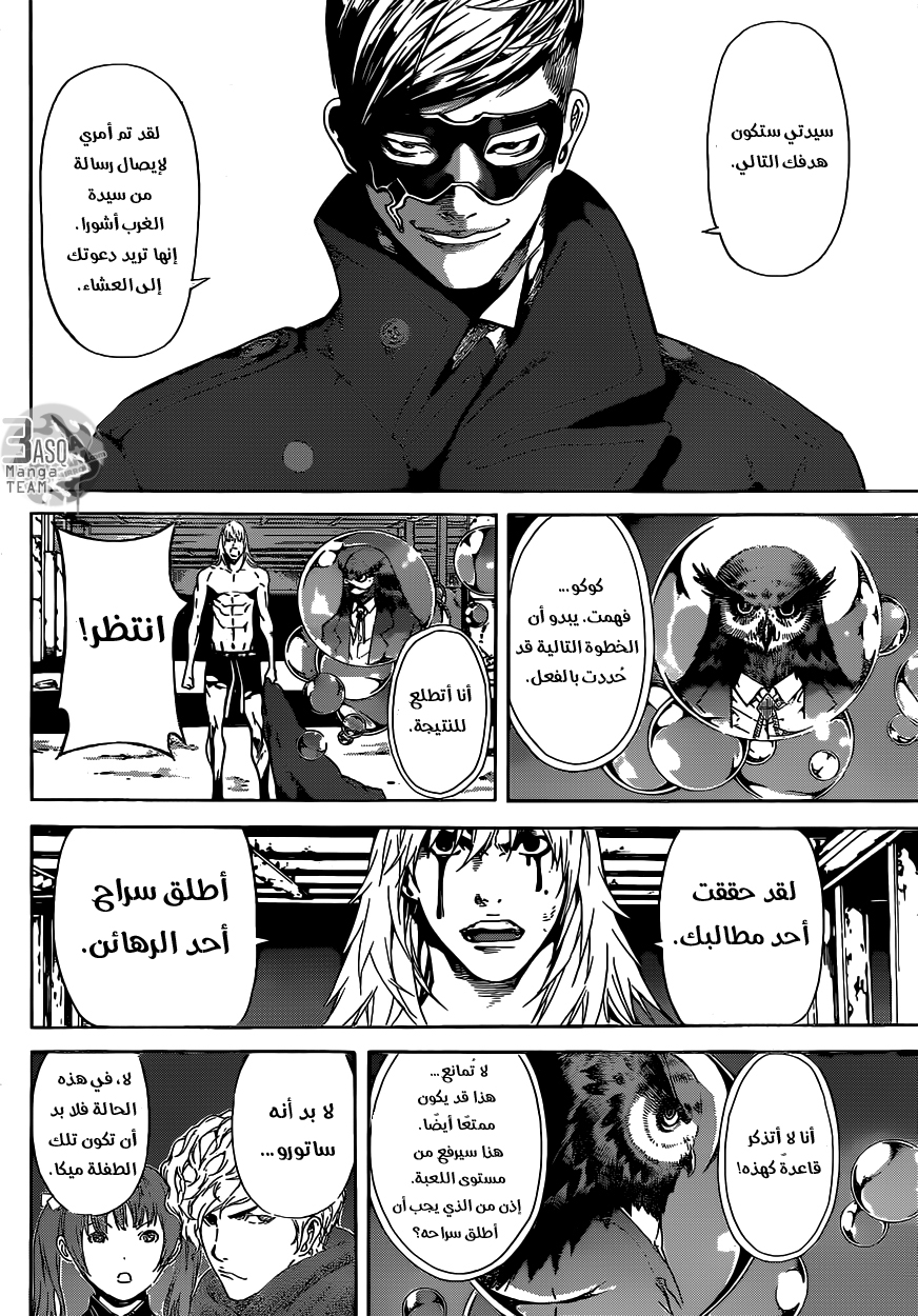 Area D - Inou Ryouiki: Chapter 35 - Page 5