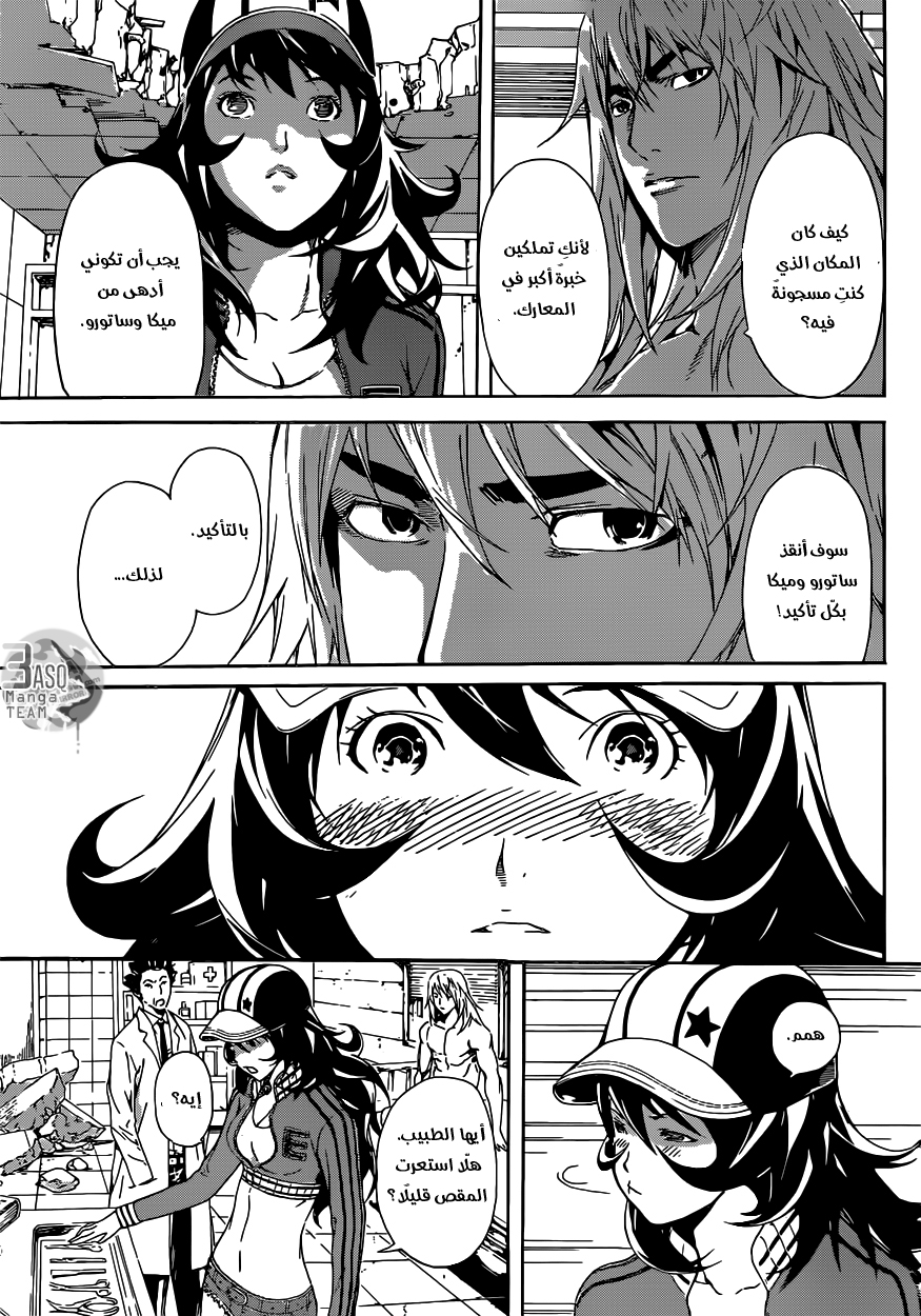 Area D - Inou Ryouiki: Chapter 35 - Page 12