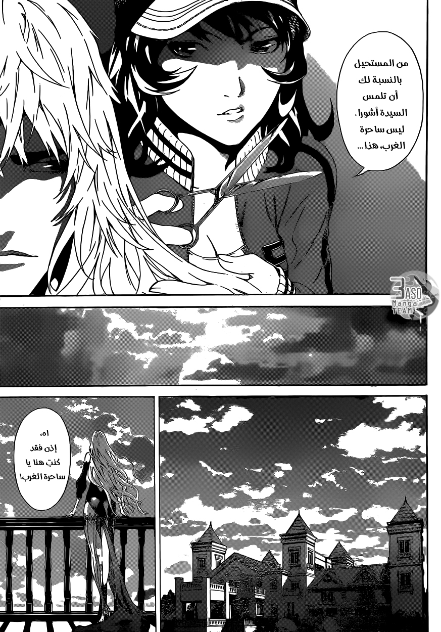 Area D - Inou Ryouiki: Chapter 35 - Page 14