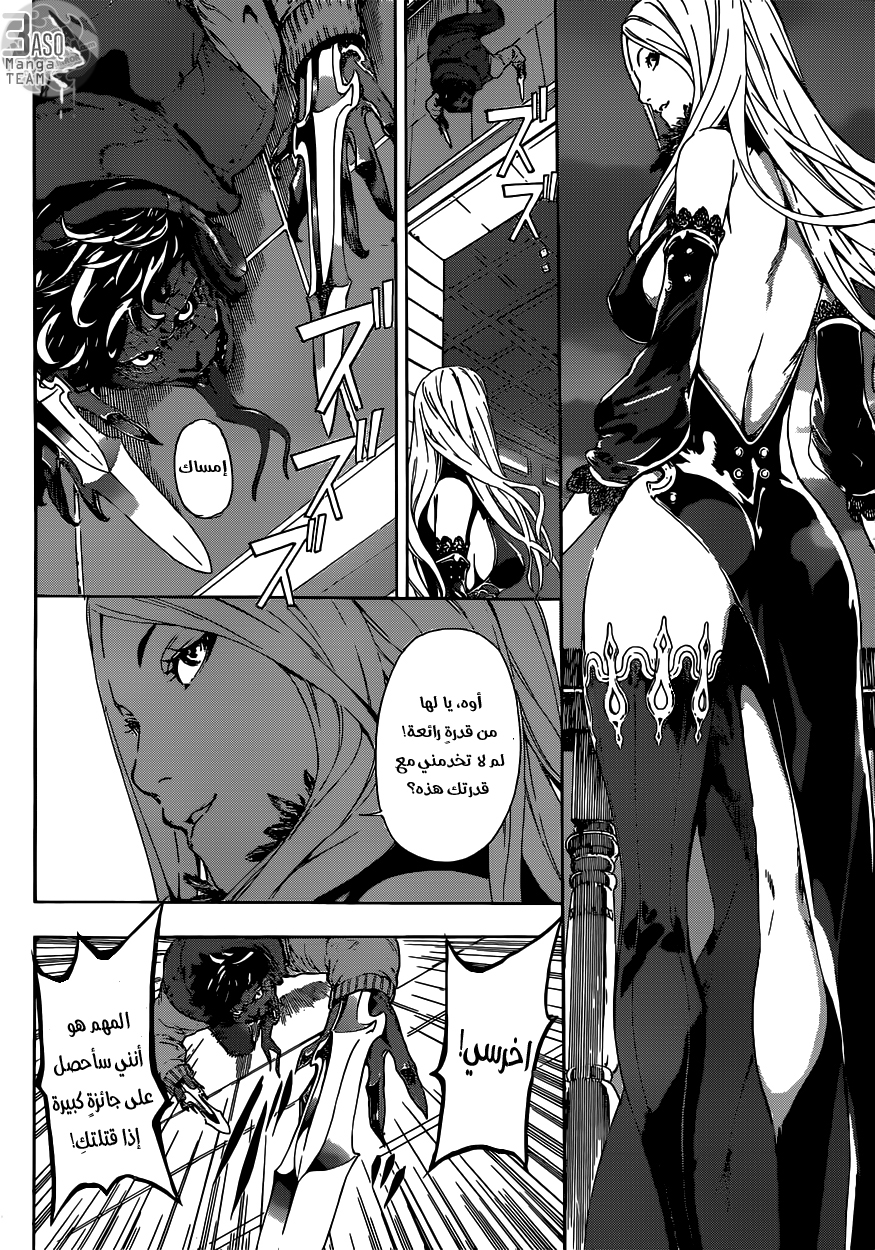 Area D - Inou Ryouiki: Chapter 35 - Page 15