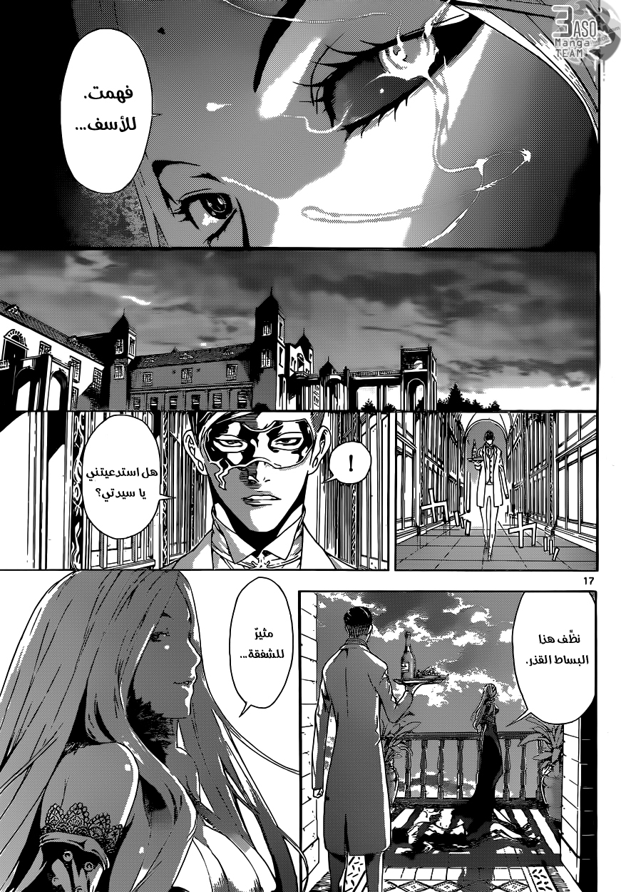 Area D - Inou Ryouiki: Chapter 35 - Page 16