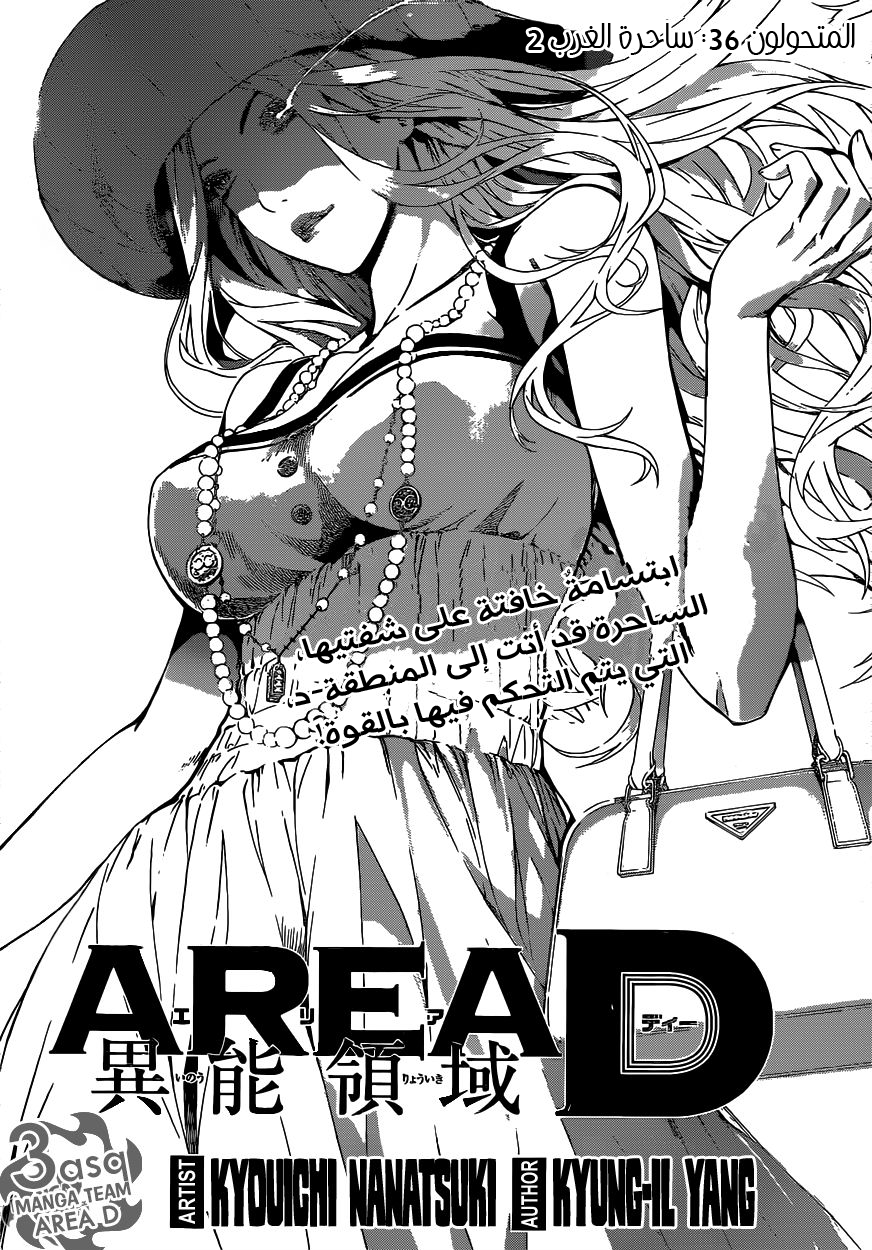 Area D - Inou Ryouiki: Chapter 36 - Page 2