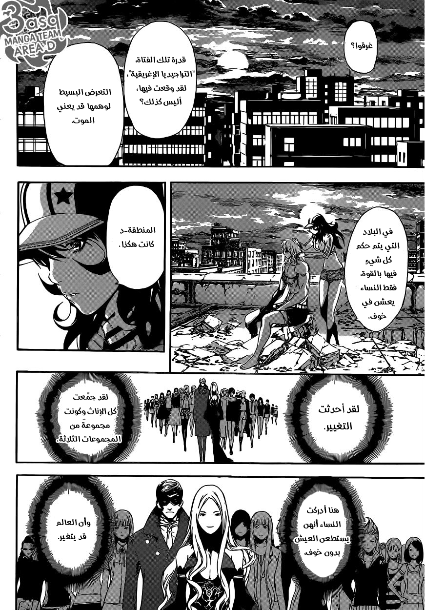 Area D - Inou Ryouiki: Chapter 36 - Page 4