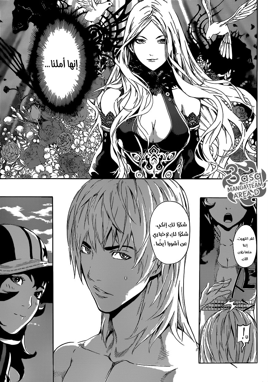 Area D - Inou Ryouiki: Chapter 36 - Page 5