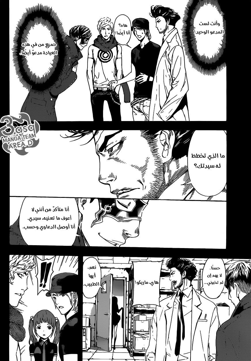 Area D - Inou Ryouiki: Chapter 36 - Page 8