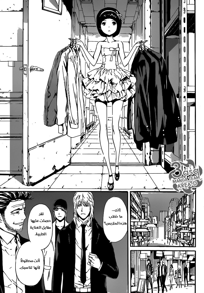 Area D - Inou Ryouiki: Chapter 36 - Page 9