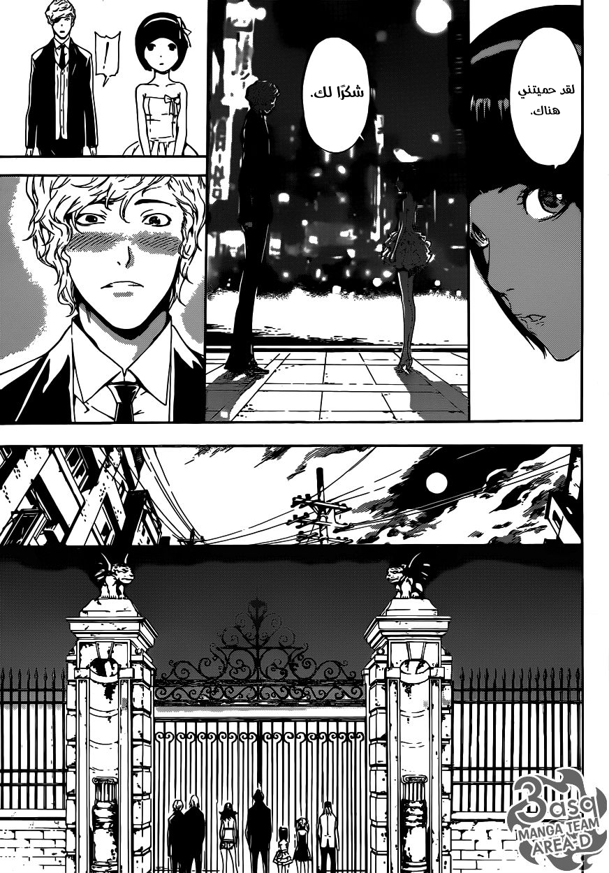 Area D - Inou Ryouiki: Chapter 36 - Page 11