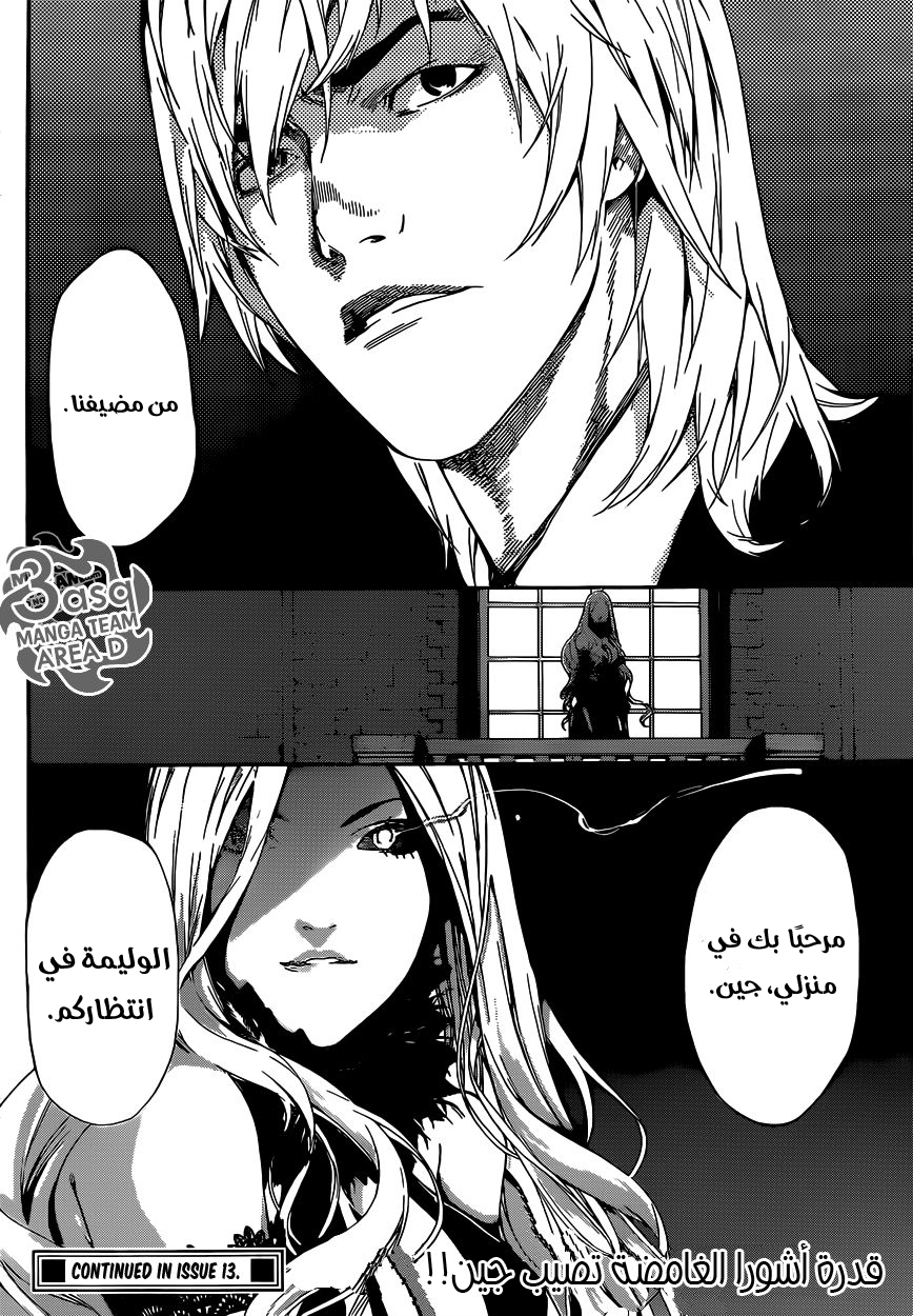 Area D - Inou Ryouiki: Chapter 36 - Page 17