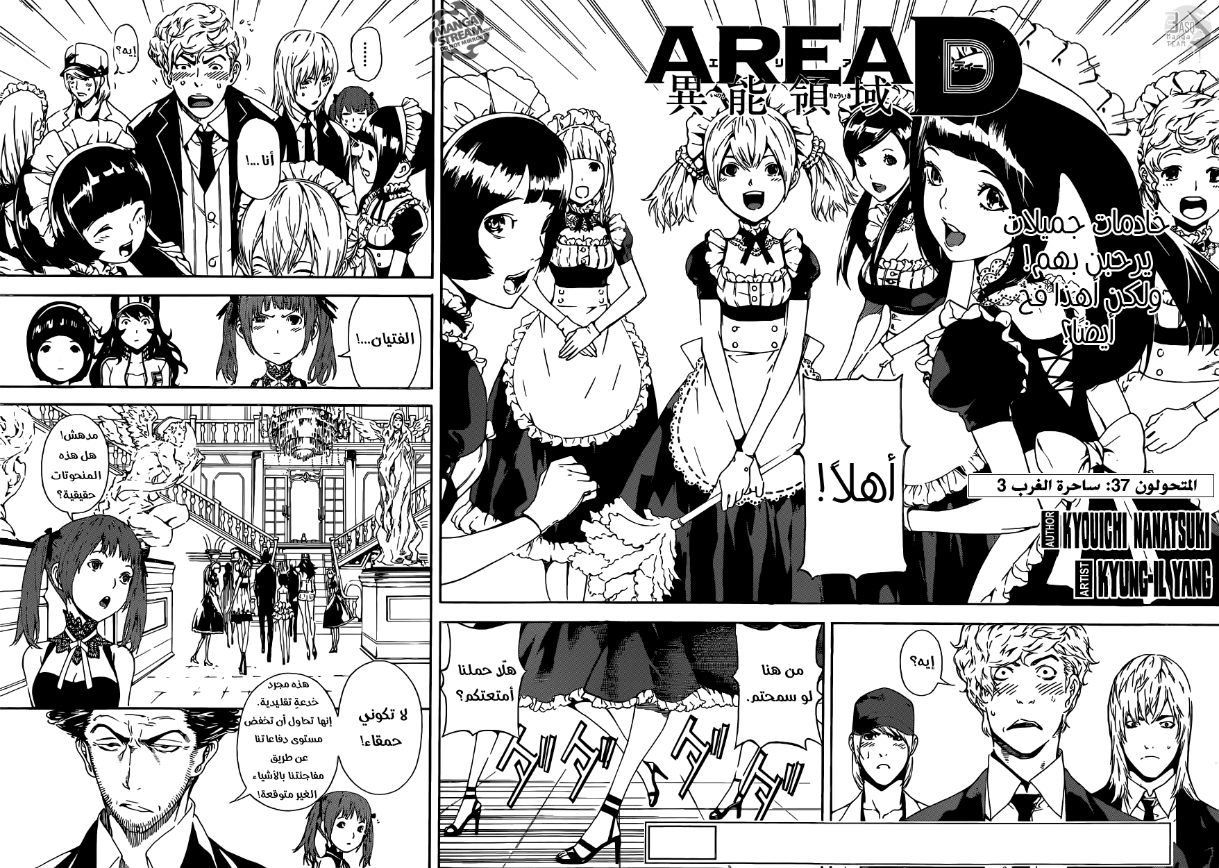 Area D - Inou Ryouiki: Chapter 37 - Page 2