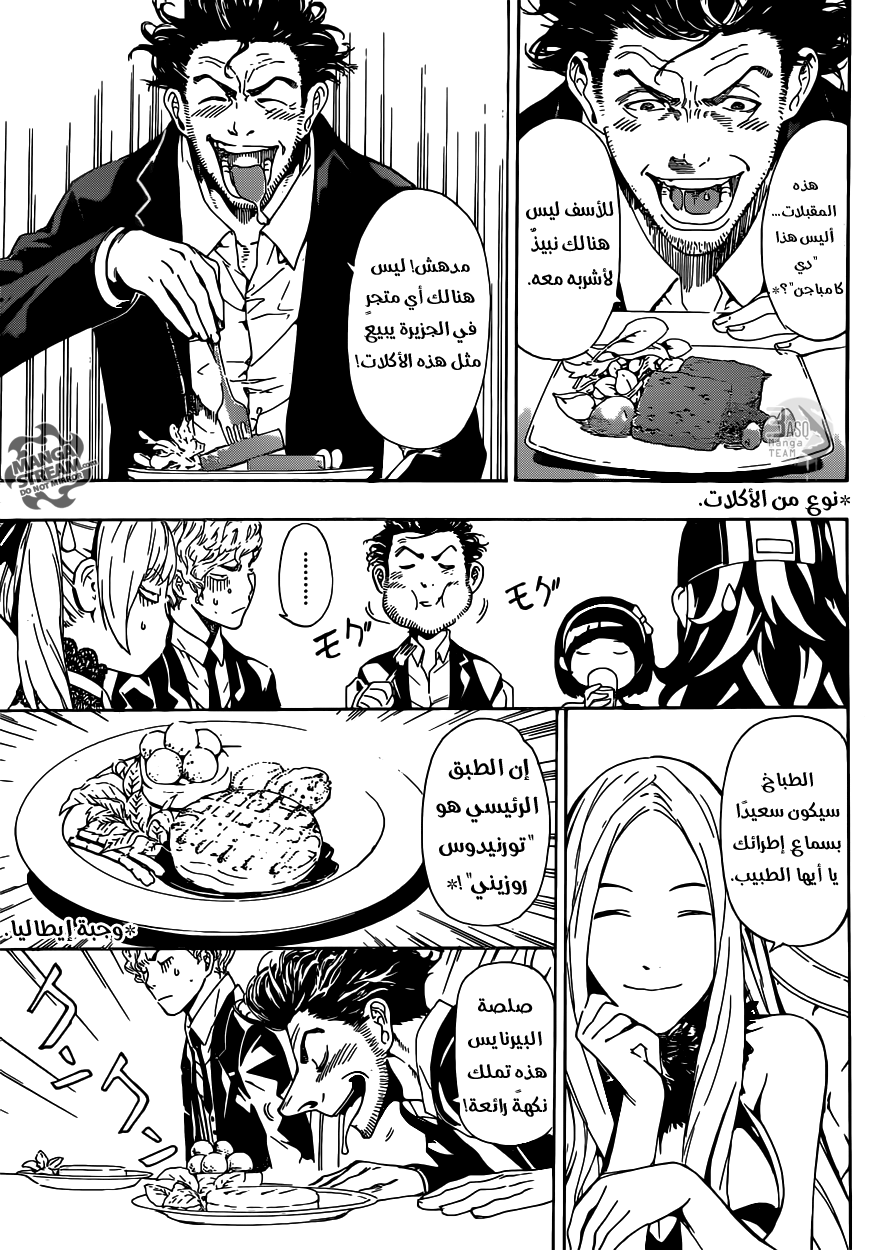 Area D - Inou Ryouiki: Chapter 37 - Page 8