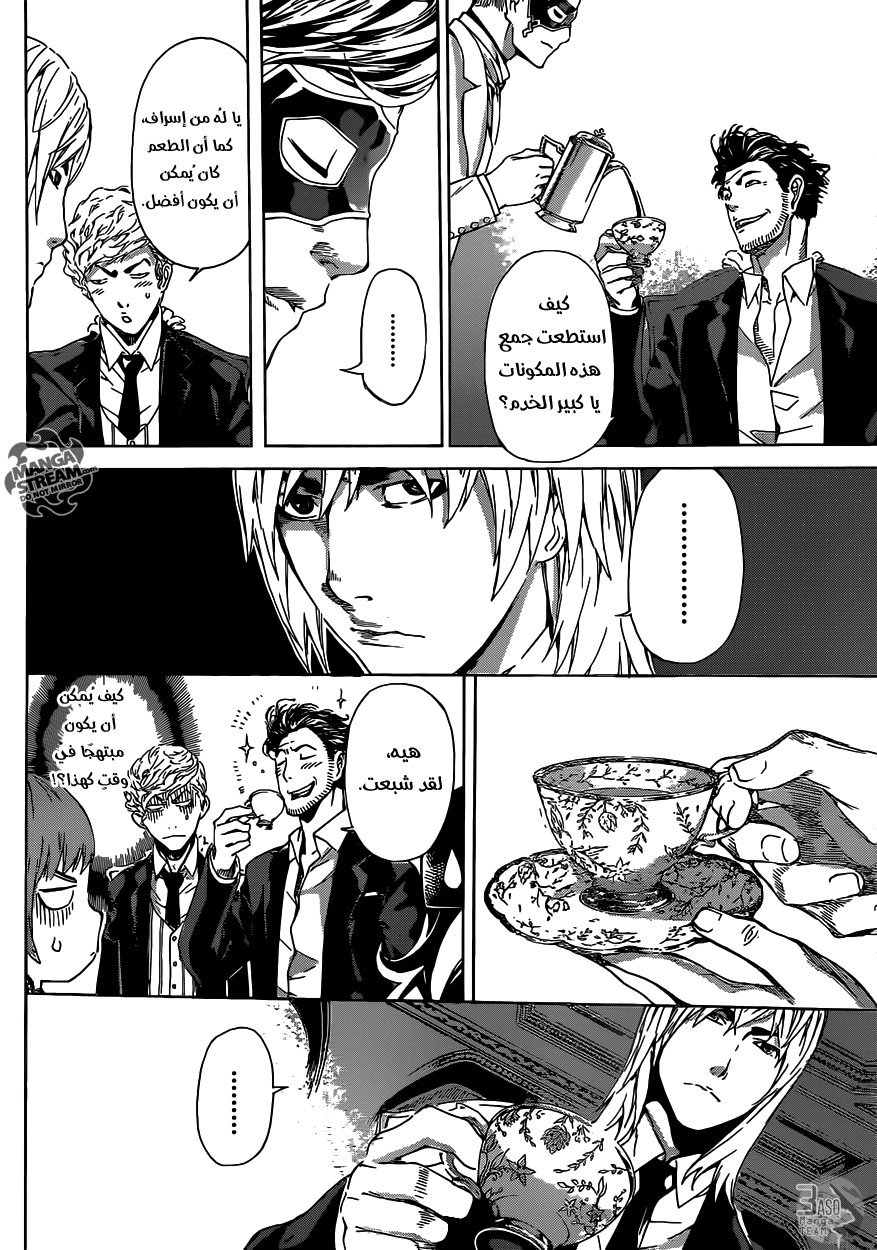 Area D - Inou Ryouiki: Chapter 37 - Page 9