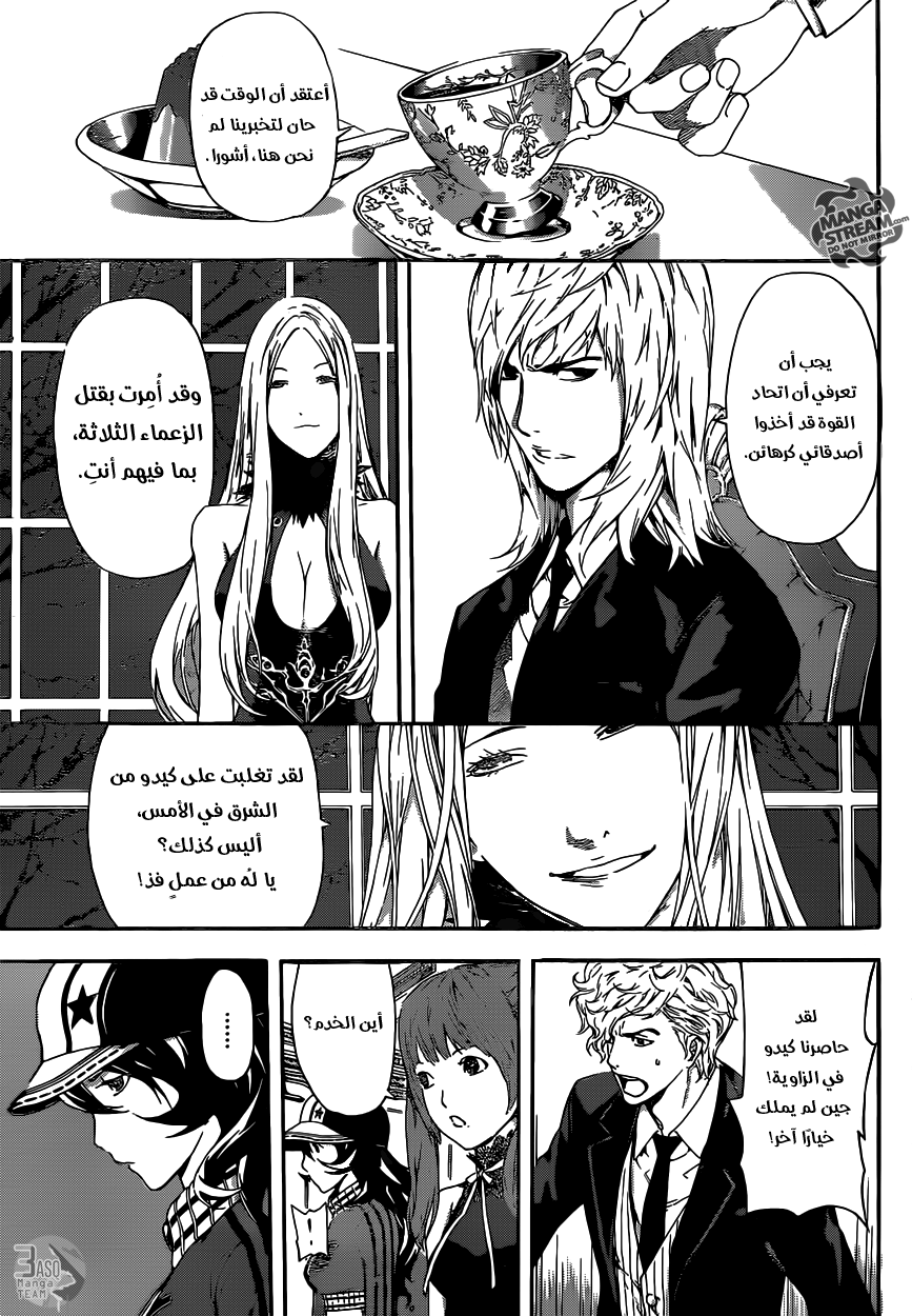 Area D - Inou Ryouiki: Chapter 37 - Page 10