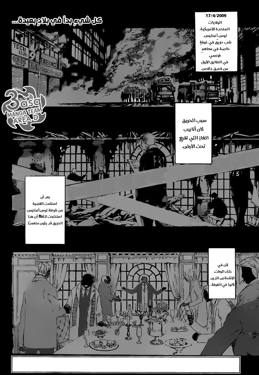 Area D - Inou Ryouiki: Chapter 38 - Page 2