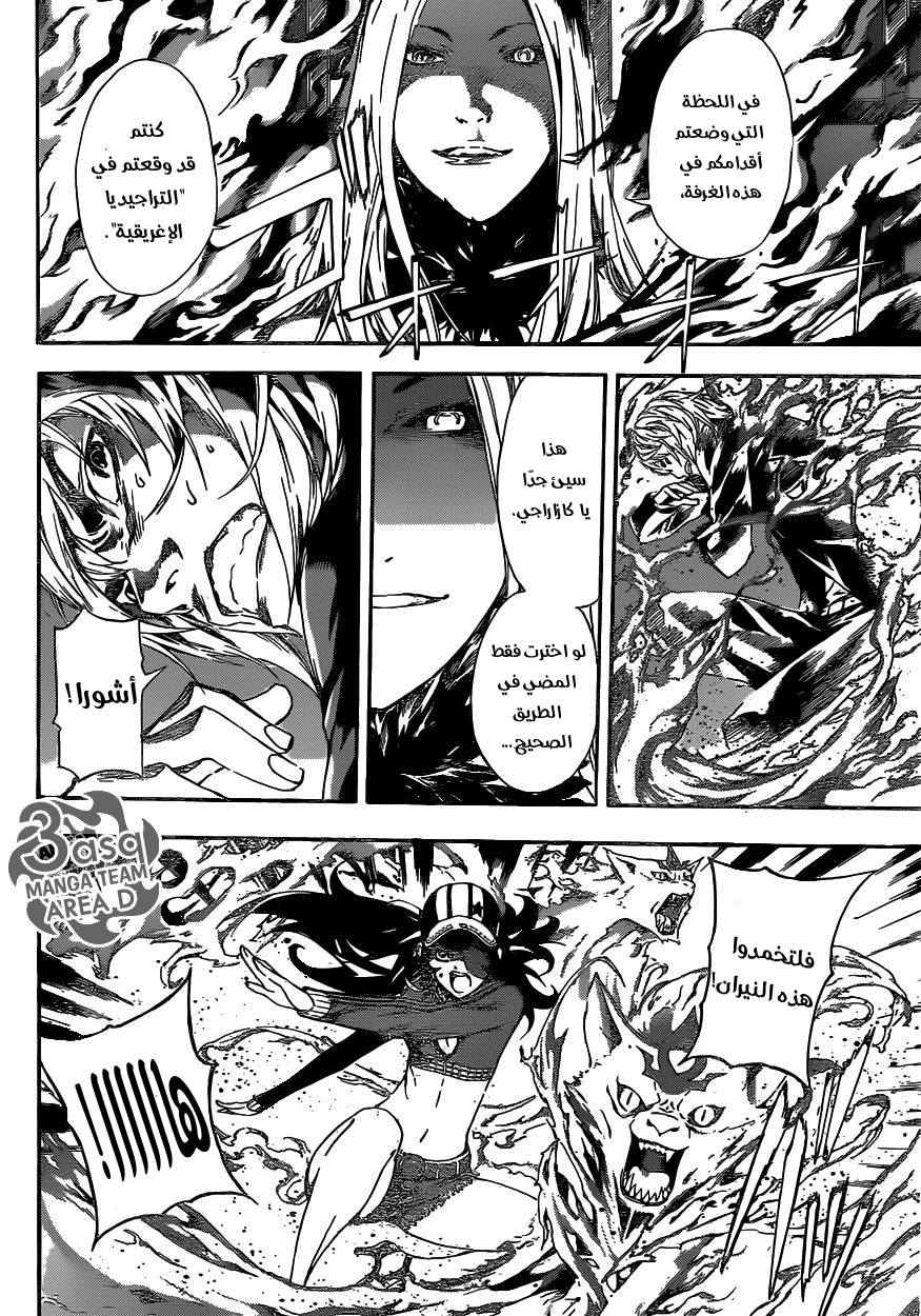 Area D - Inou Ryouiki: Chapter 38 - Page 4