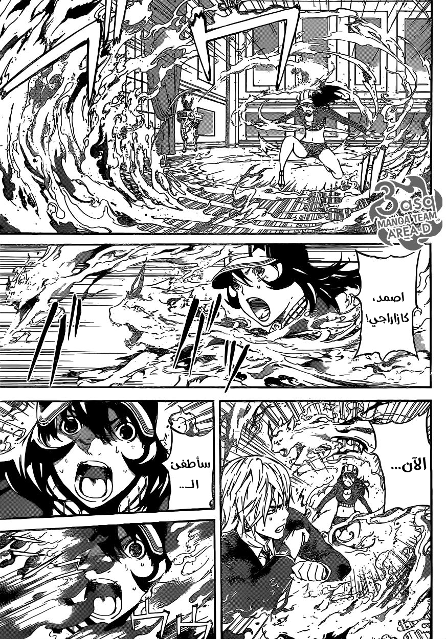 Area D - Inou Ryouiki: Chapter 38 - Page 5