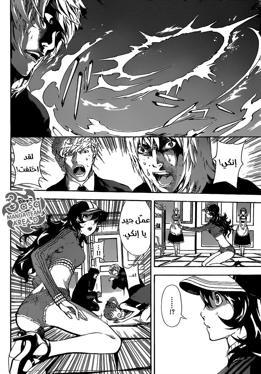 Area D - Inou Ryouiki: Chapter 38 - Page 6