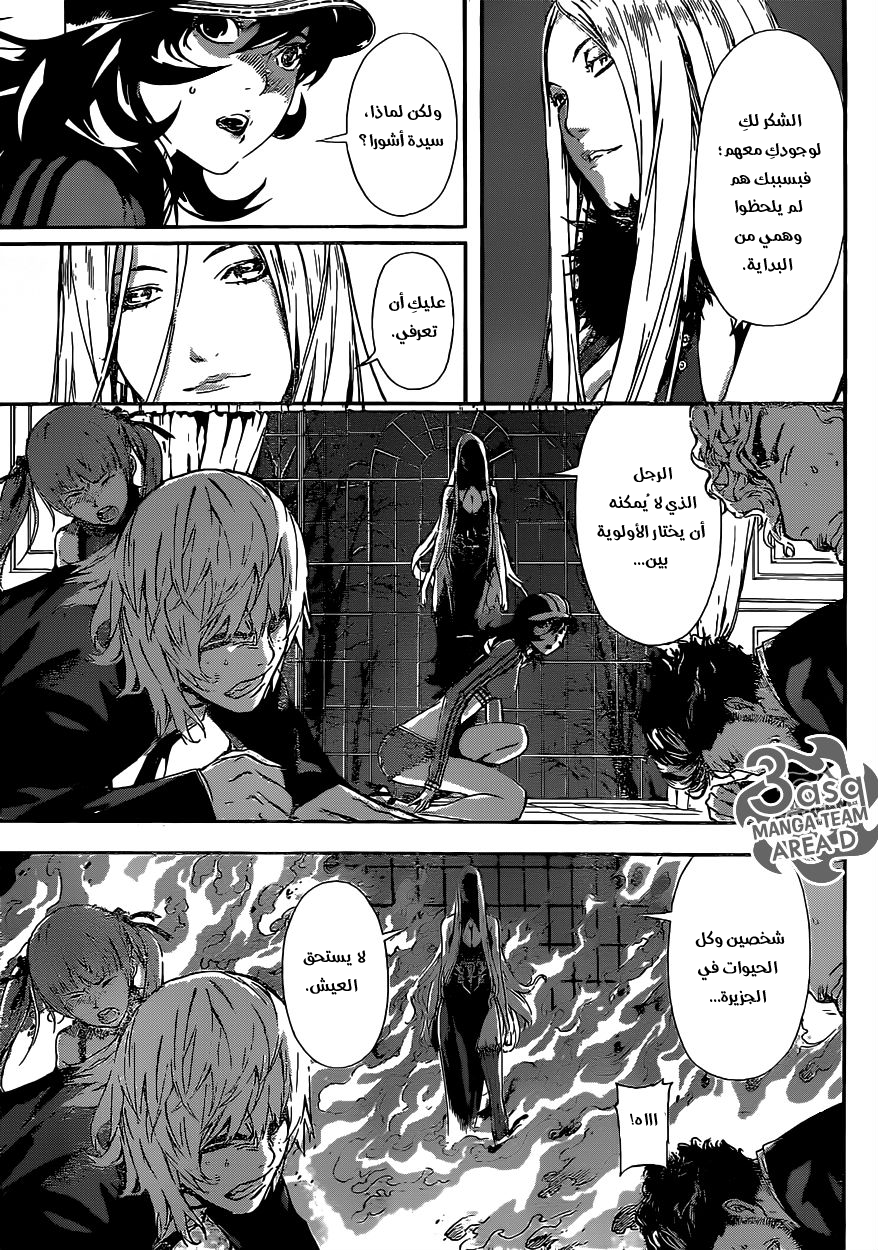 Area D - Inou Ryouiki: Chapter 38 - Page 7