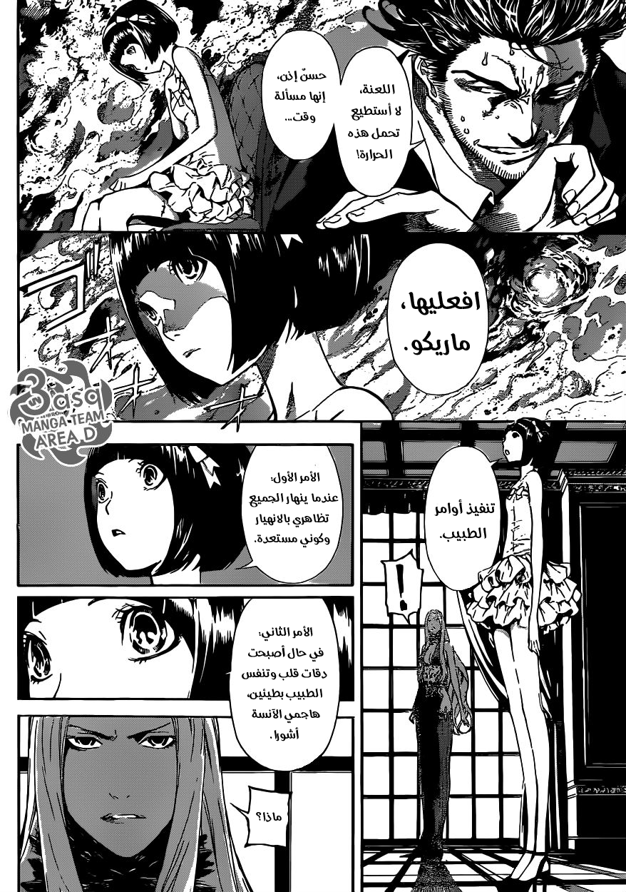 Area D - Inou Ryouiki: Chapter 38 - Page 8