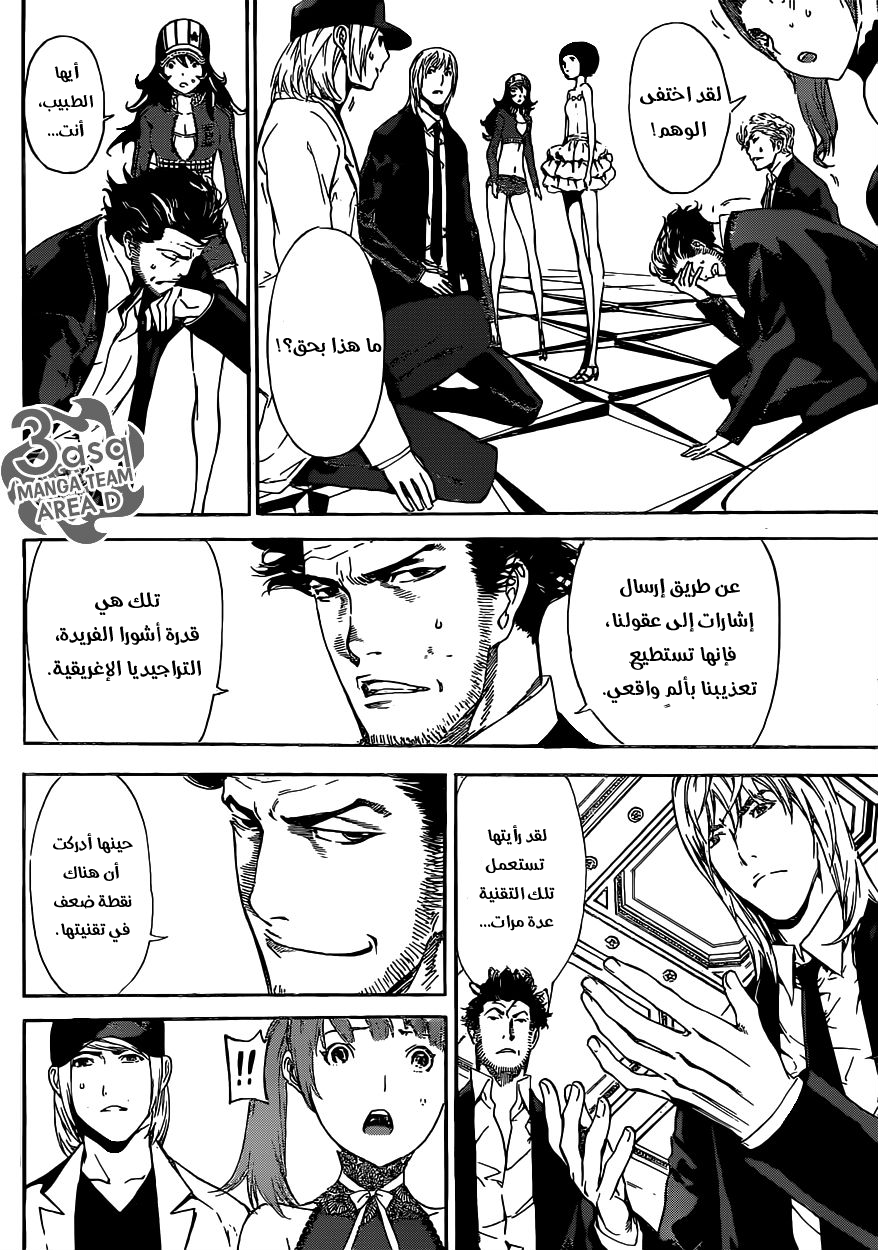 Area D - Inou Ryouiki: Chapter 38 - Page 10