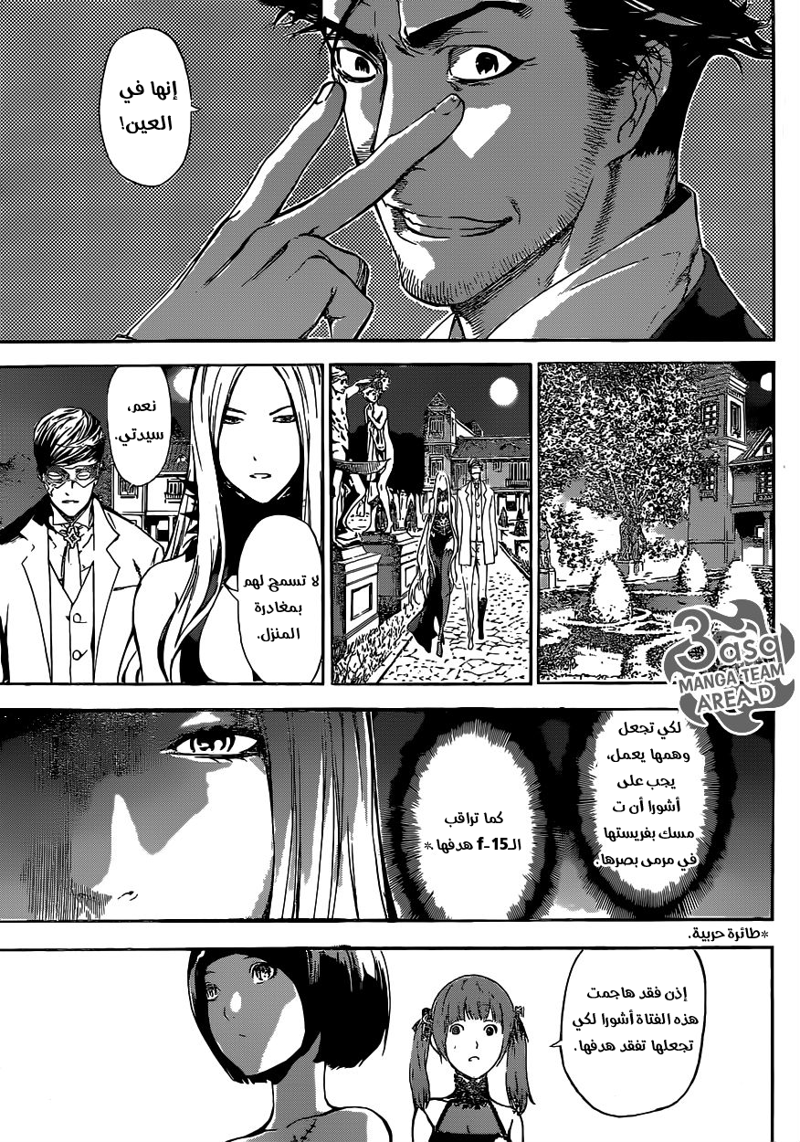 Area D - Inou Ryouiki: Chapter 38 - Page 11