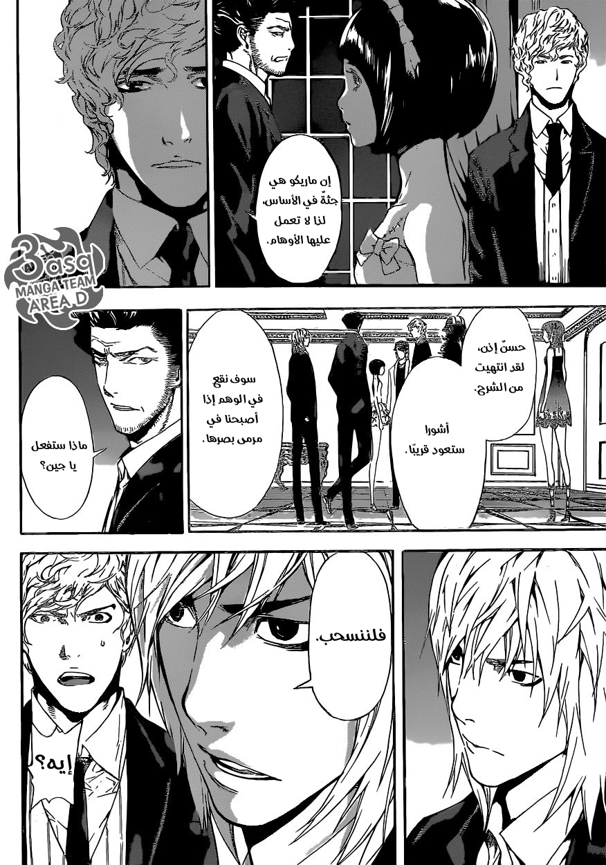 Area D - Inou Ryouiki: Chapter 38 - Page 12