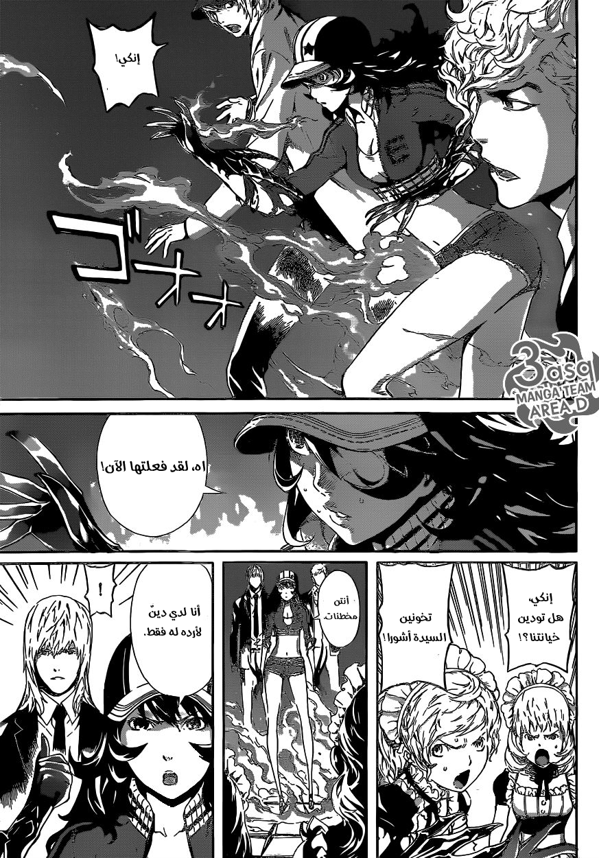 Area D - Inou Ryouiki: Chapter 38 - Page 17