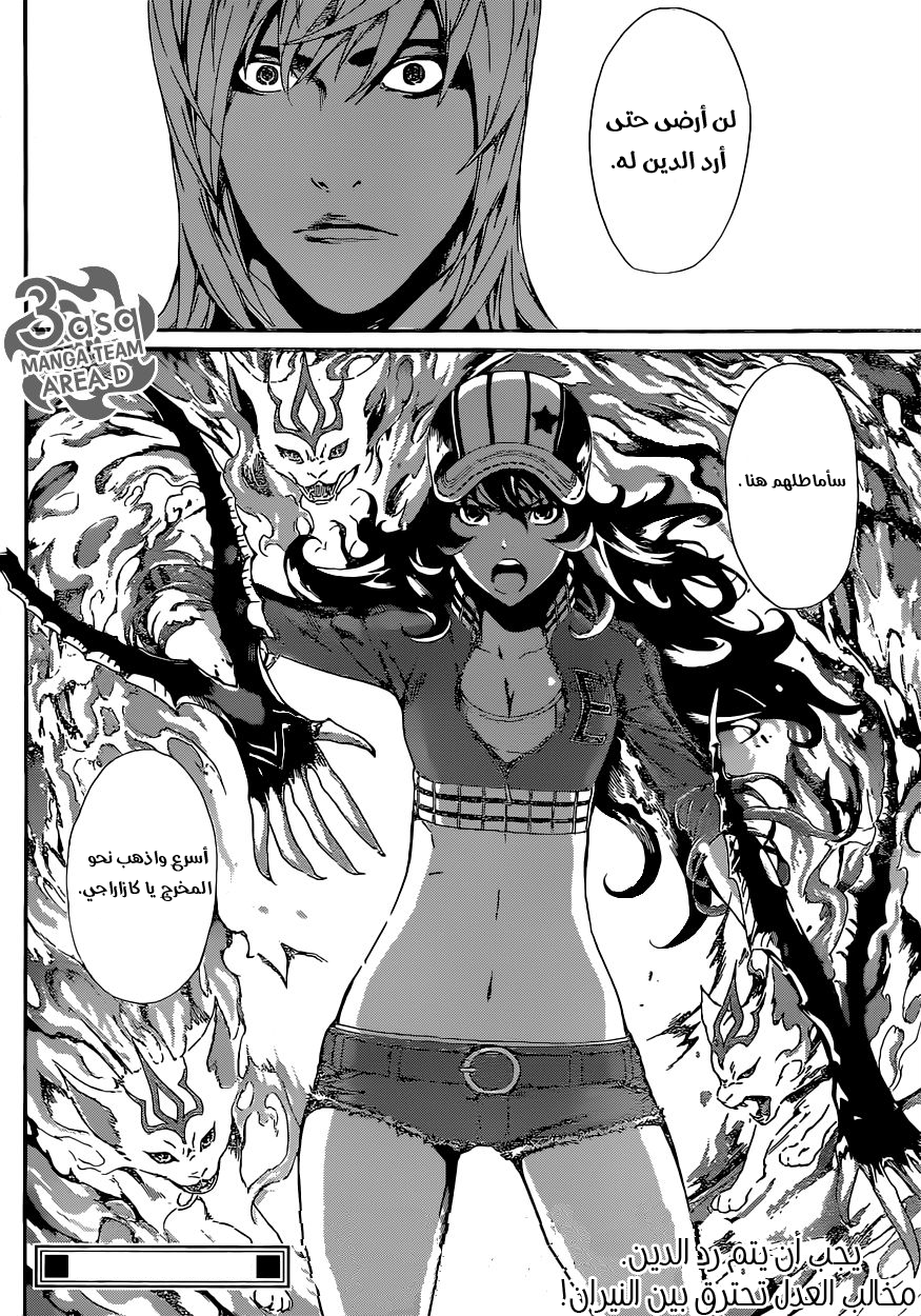 Area D - Inou Ryouiki: Chapter 38 - Page 18