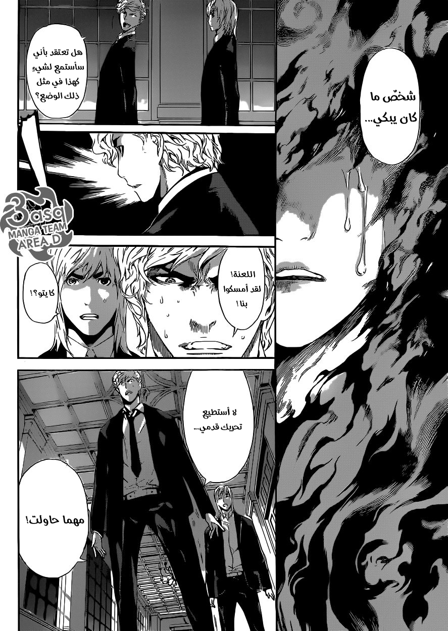 Area D - Inou Ryouiki: Chapter 39 - Page 10