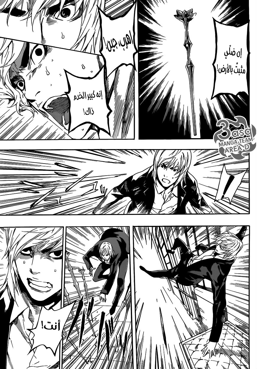 Area D - Inou Ryouiki: Chapter 39 - Page 11