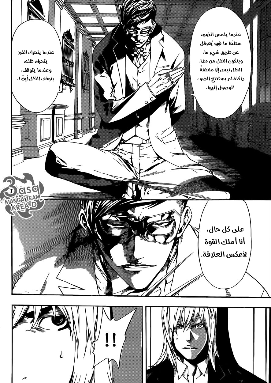 Area D - Inou Ryouiki: Chapter 39 - Page 12