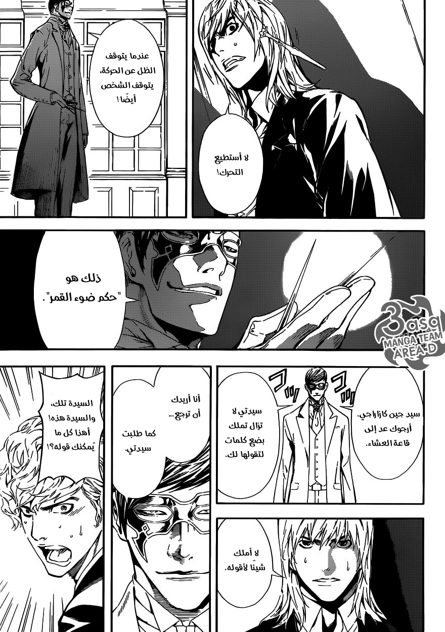 Area D - Inou Ryouiki: Chapter 39 - Page 13