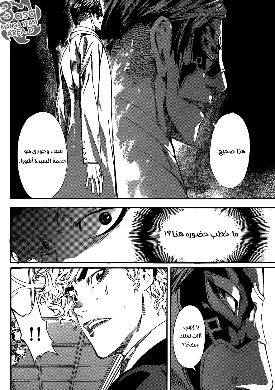 Area D - Inou Ryouiki: Chapter 39 - Page 14