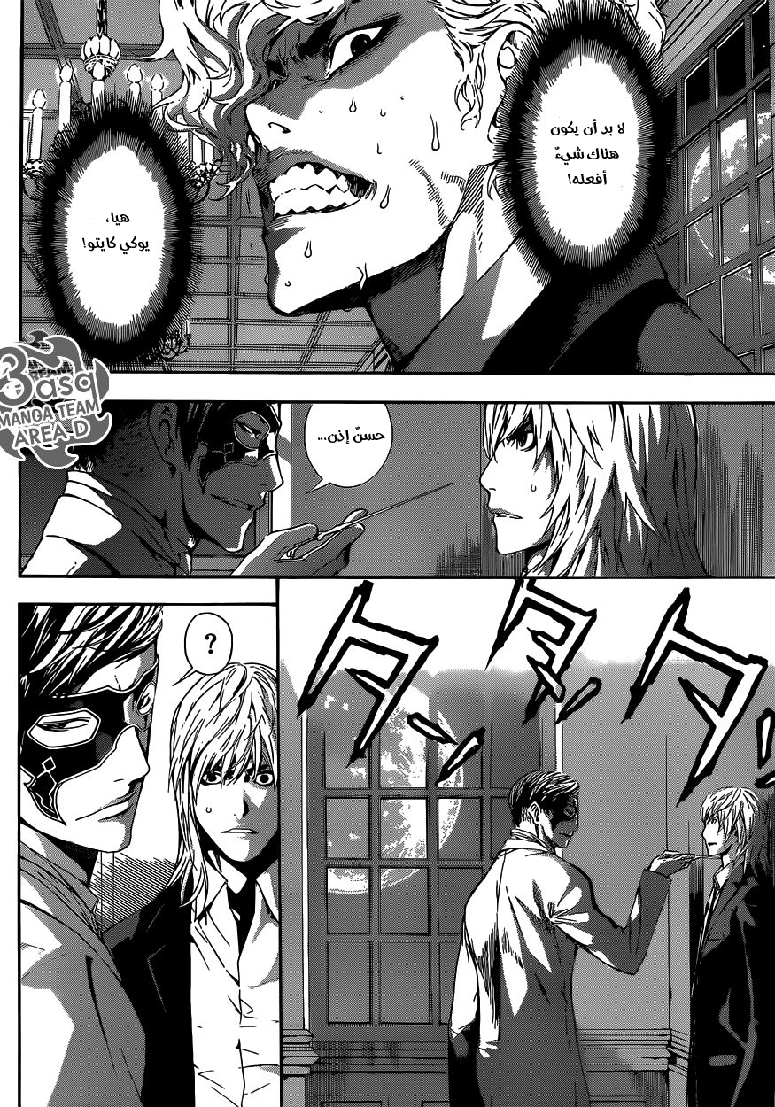 Area D - Inou Ryouiki: Chapter 39 - Page 16