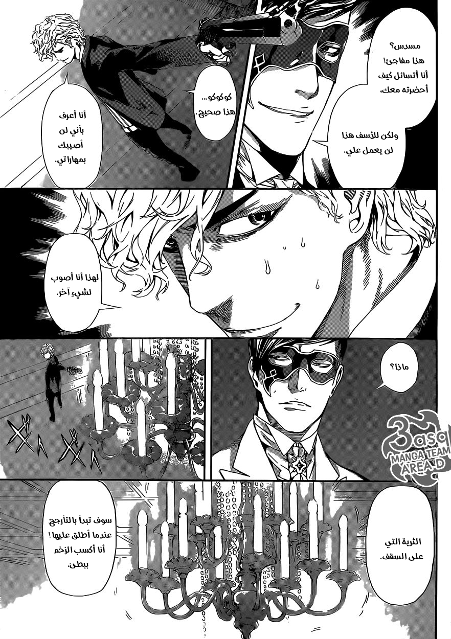 Area D - Inou Ryouiki: Chapter 39 - Page 17