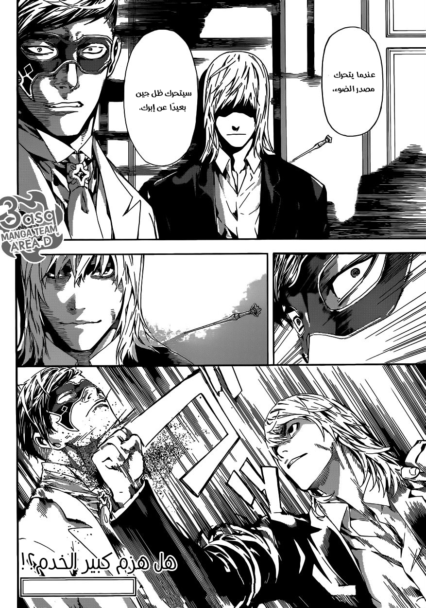 Area D - Inou Ryouiki: Chapter 39 - Page 18