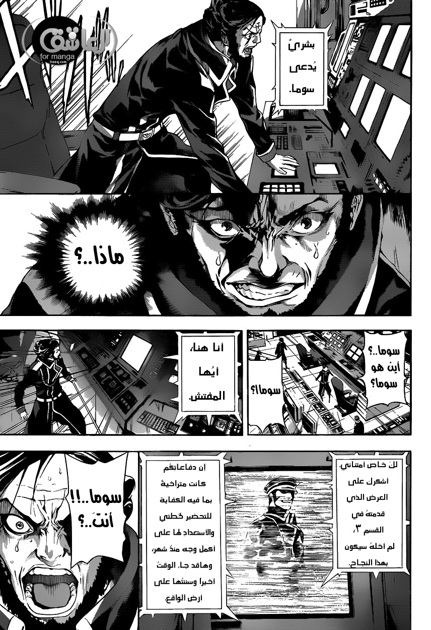 Area D - Inou Ryouiki: Chapter 4 - Page 4