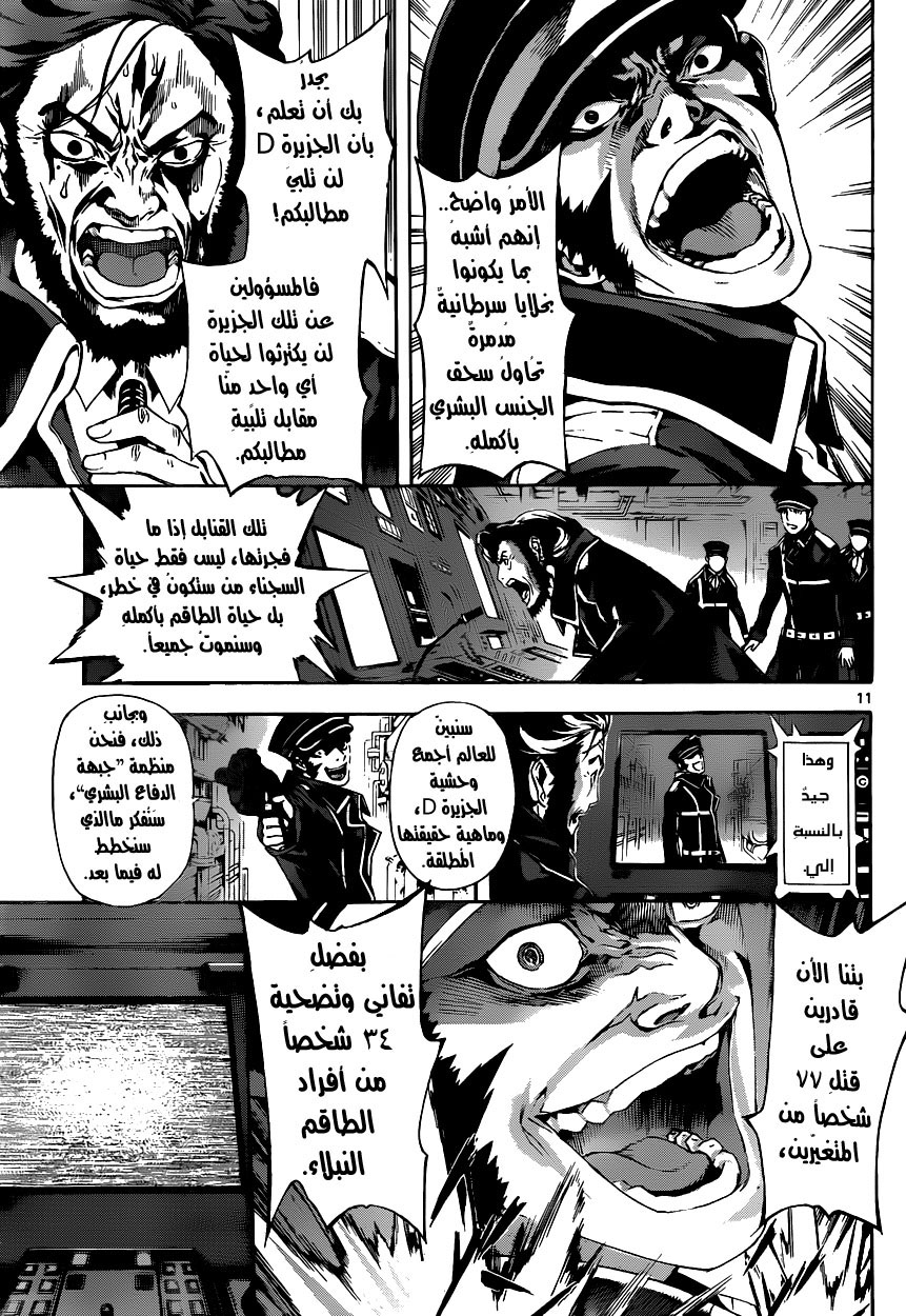 Area D - Inou Ryouiki: Chapter 4 - Page 11